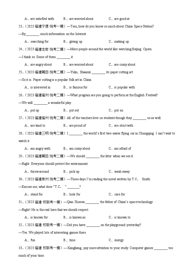 专题05 短语和固定搭配-备战2024年中考英语真题和模拟试题高频考点+题型练习(福建专用)第3页