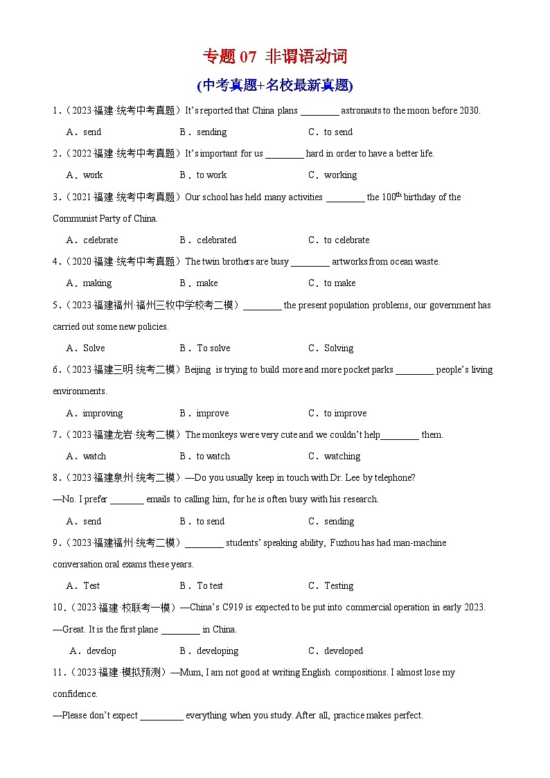 专题07 非谓语动词-备战2024年中考英语真题和模拟试题高频考点+题型练习(福建专用)01
