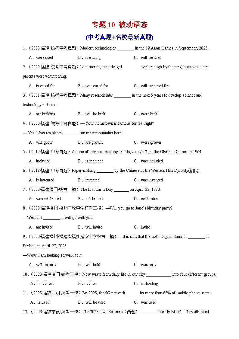 专题10 被动语态-备战2024年中考英语真题和模拟试题高频考点+题型练习(福建专用)第1页