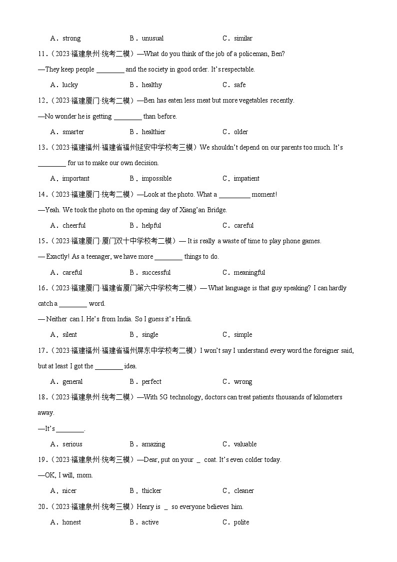专题15 形容词辨析-备战2024年中考英语真题和模拟试题高频考点+题型练习(福建专用)02