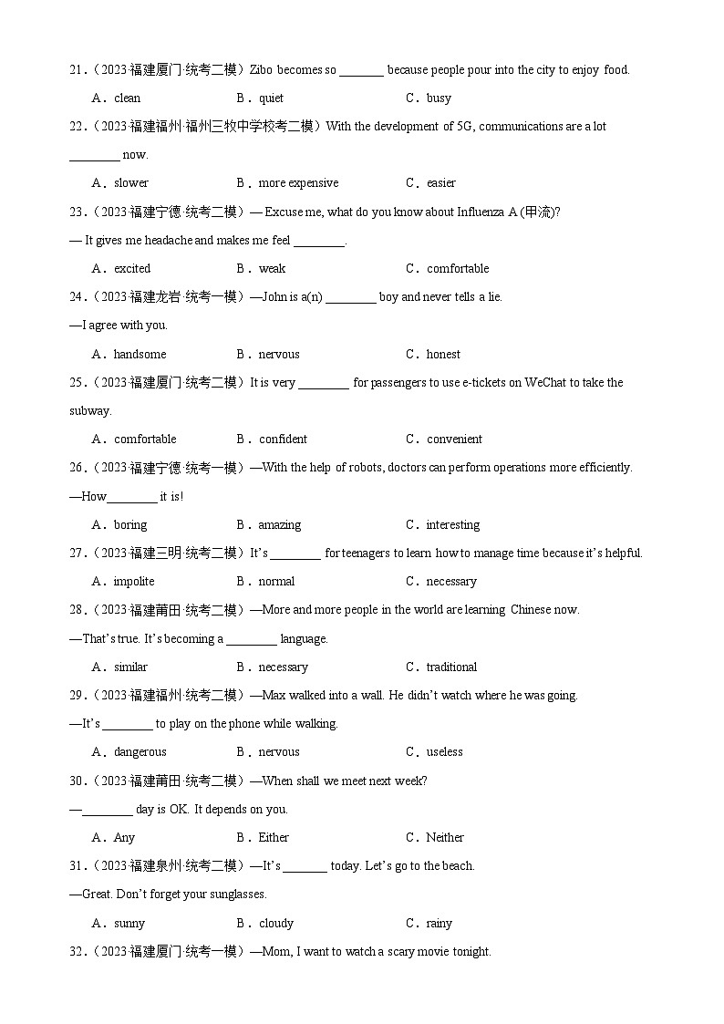 专题15 形容词辨析-备战2024年中考英语真题和模拟试题高频考点+题型练习(福建专用)03