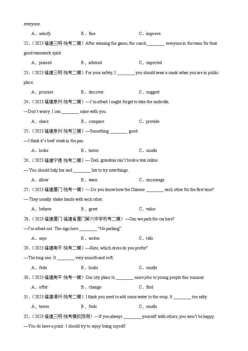 专题16 动词辨析-备战2024年中考英语真题和模拟试题高频考点+题型练习(福建专用)03