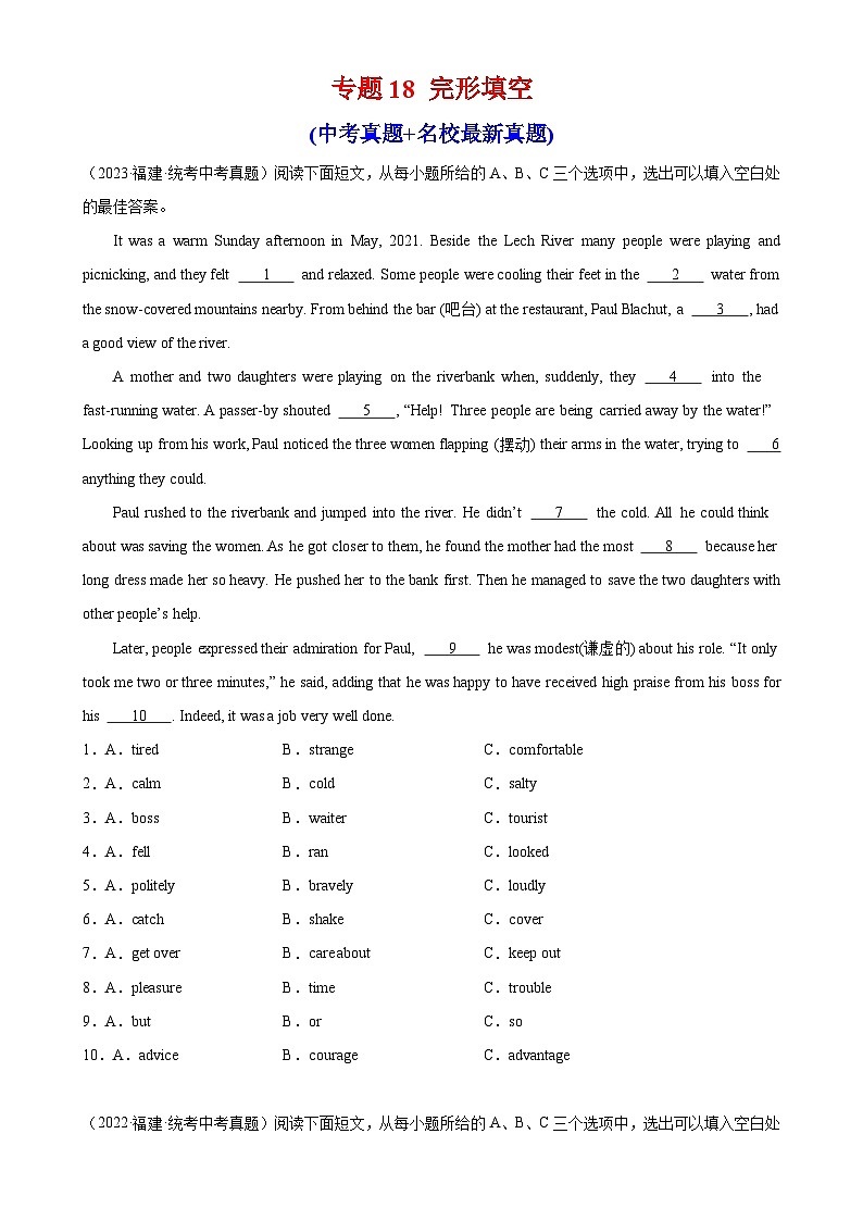 专题18 完形填空-备战2024年中考英语真题和模拟试题高频考点+题型练习(福建专用)第1页