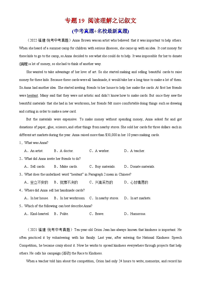 专题19 阅读理解之记叙文-备战2024年中考英语真题和模拟试题高频考点+题型练习(福建专用)第1页