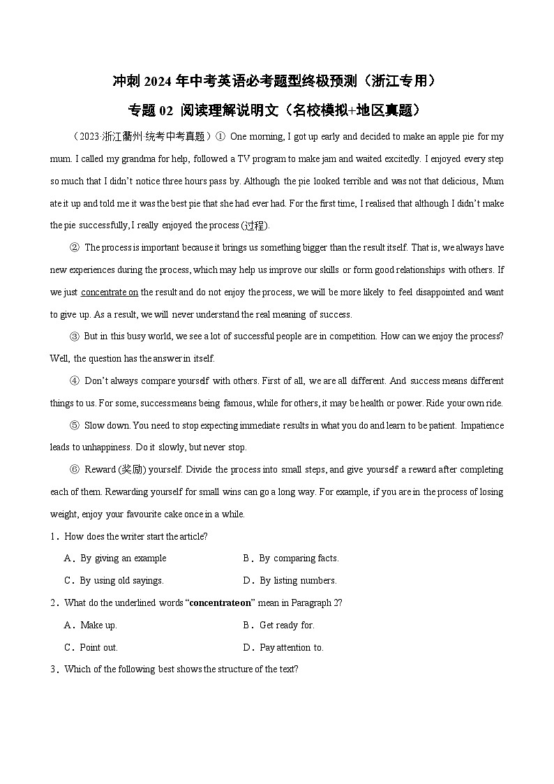 专题02 阅读理解说明文（名校模拟+地区真题）-备战2024年中考英语必考题型终极预测（浙江专用）第1页