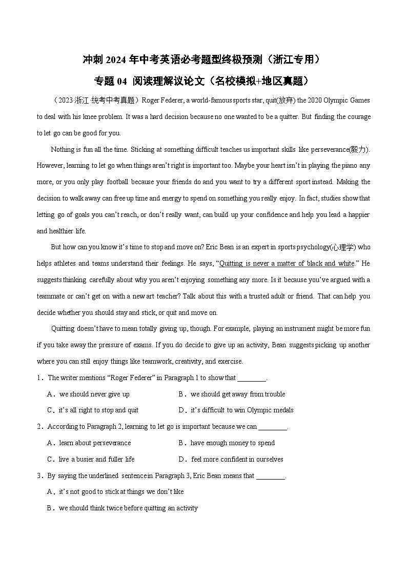专题04 阅读理解议论文（名校模拟+地区真题）-备战2024年中考英语必考题型终极预测（浙江专用）第1页