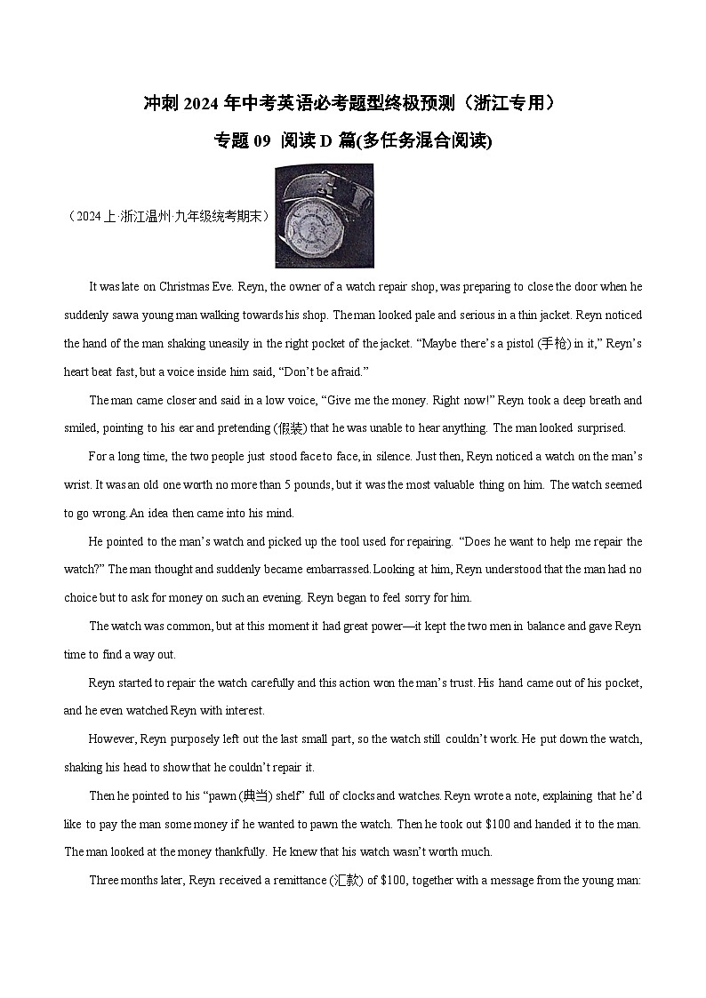 专题09 阅读D篇(多任务混合阅读)(名校模拟+地区真题)-备战2024年中考英语必考题型终极预测（浙江专用）01