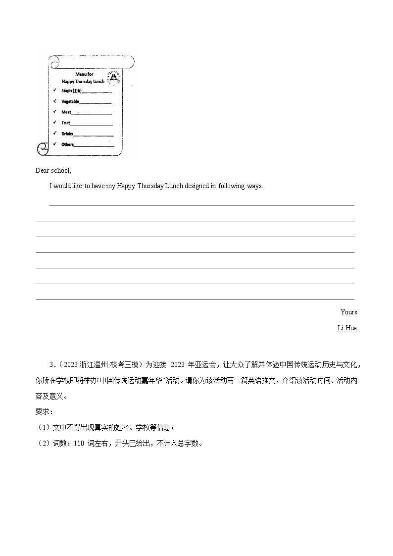 专题11 书面表达（名校模拟+地区真题）（温州专用）-备战2024年中考英语必考题型终极预测（浙江专用）第2页