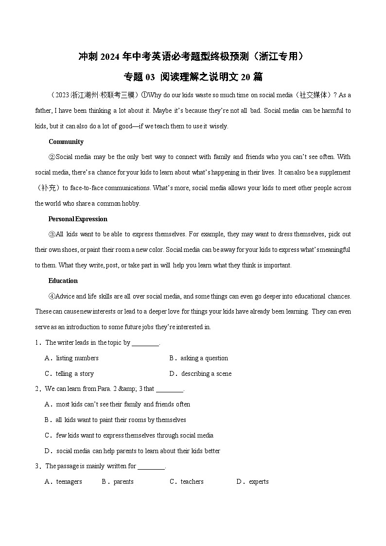 专题03 阅读理解之说明文20篇（名校模拟+地区真题）-备战2024年中考英语必考题型终极预测（浙江专用）第1页
