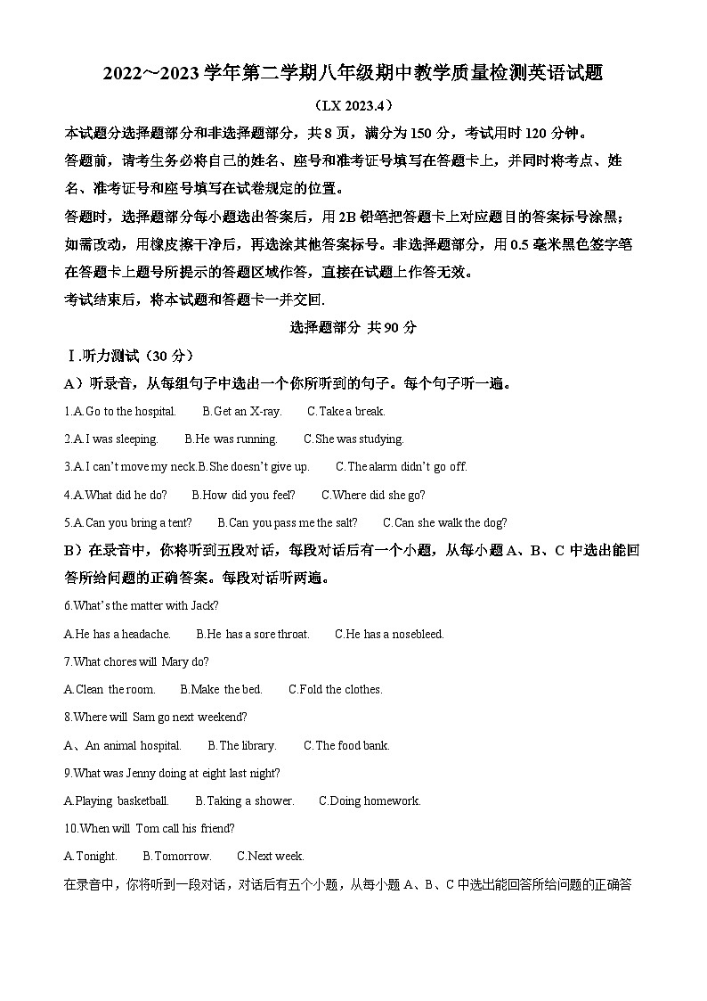 精品解析：山东省济南市历下区2022-2023学年八年级下学期期中考试英语试题（原卷版）第1页