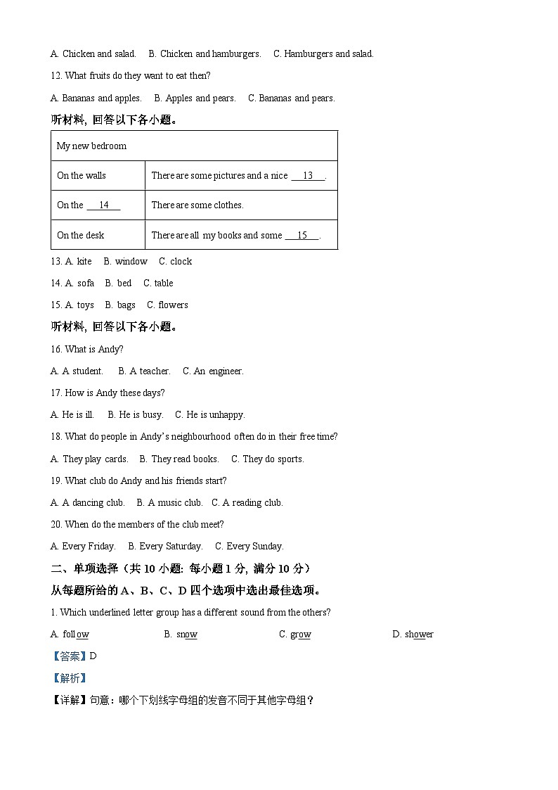 精品解析：江苏省连云港市灌南县2022-2023学年七年级下学期期中英语试题（解析版）第2页