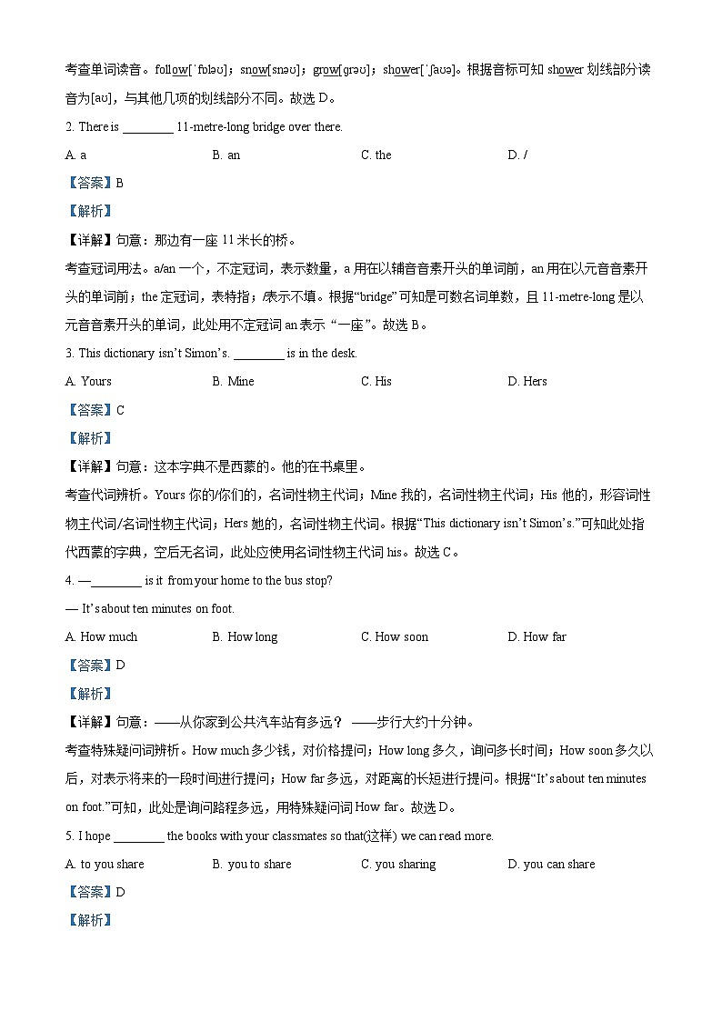 精品解析：江苏省连云港市灌南县2022-2023学年七年级下学期期中英语试题（解析版）第3页