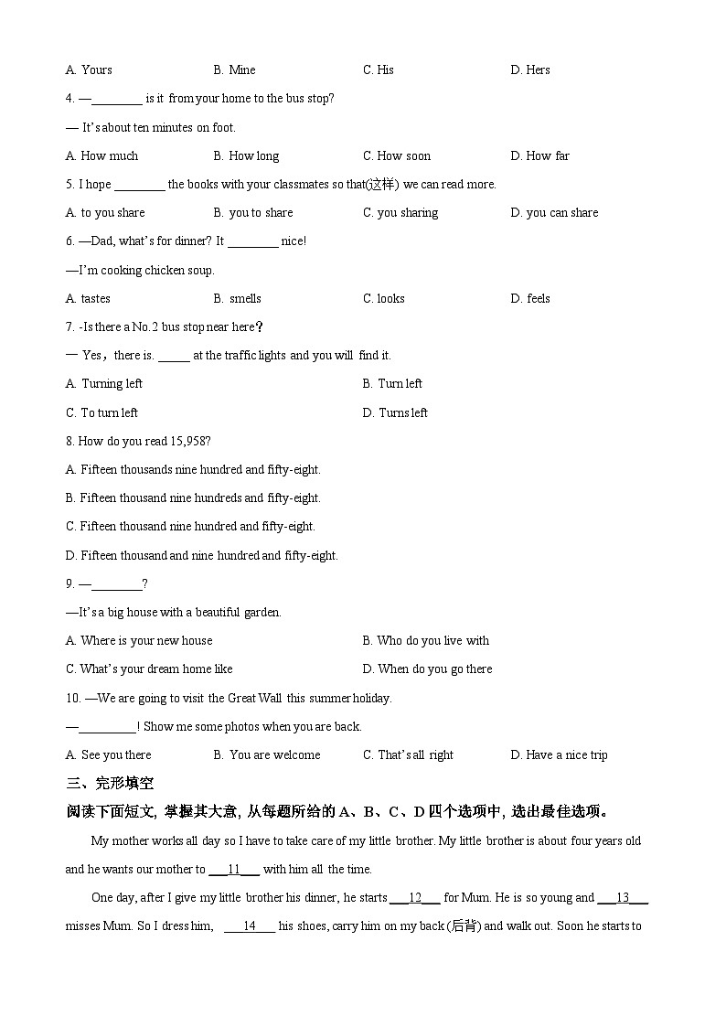 精品解析：江苏省连云港市灌南县2022-2023学年七年级下学期期中英语试题（原卷版）第3页