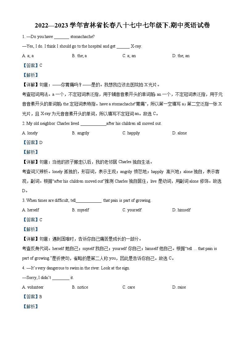 吉林省长春市第八十七中学2022-2023学年七年级下学期期中英语试题（原卷版+解析版）01