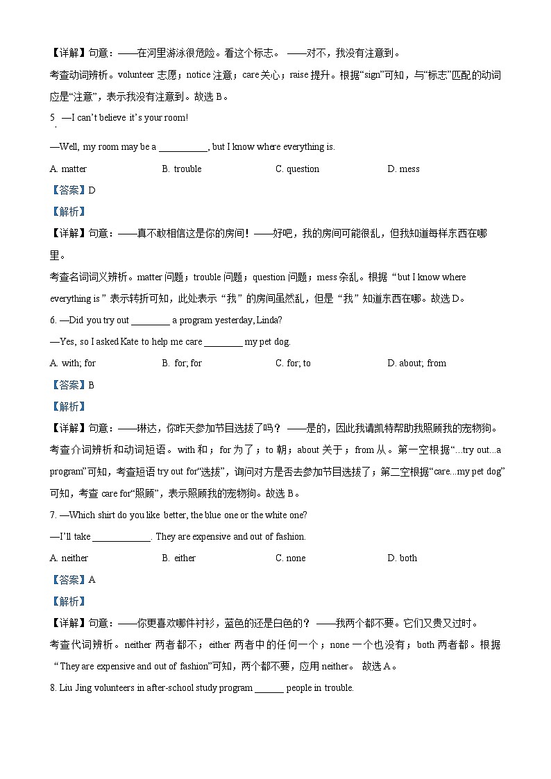 吉林省长春市第八十七中学2022-2023学年七年级下学期期中英语试题（原卷版+解析版）02