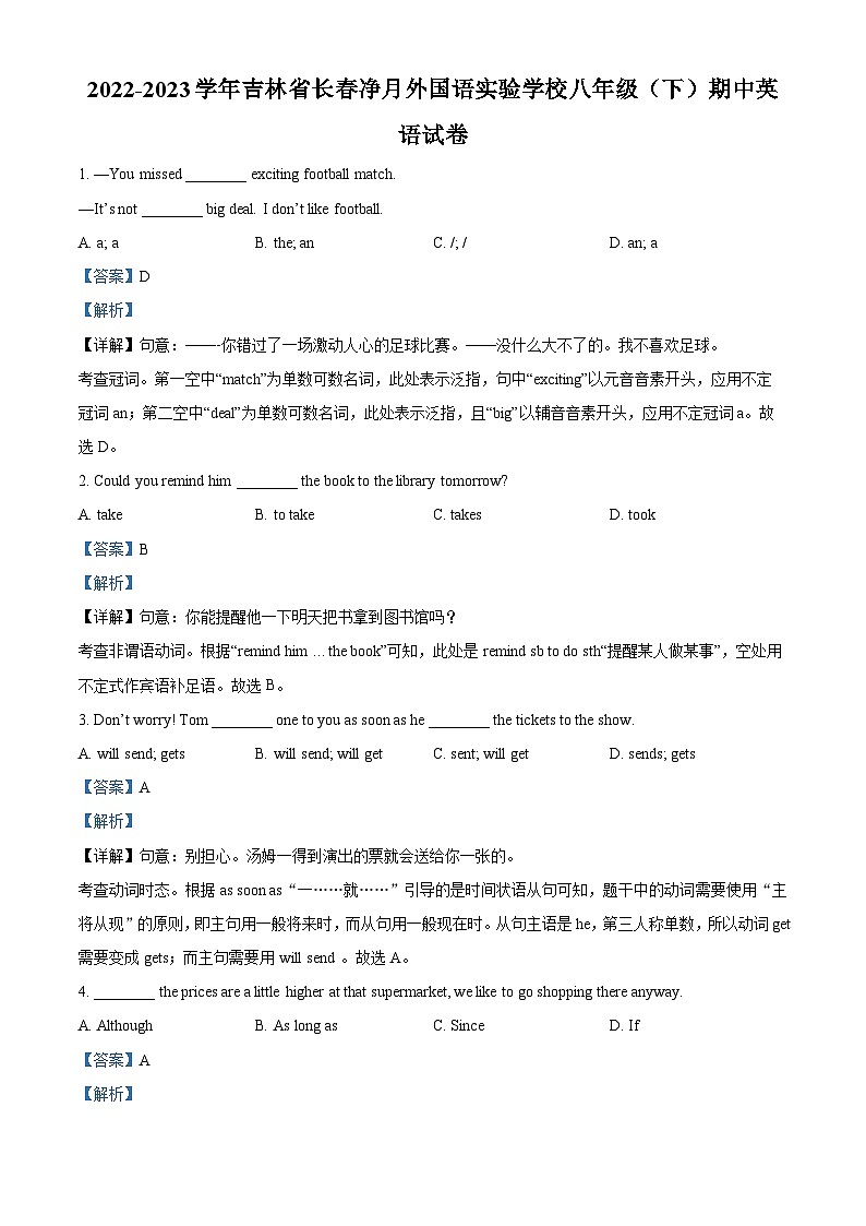精品解析：吉林省长春净月外国语实验学校2022-2023学年八年级下学期期中英语试题（解析版）第1页