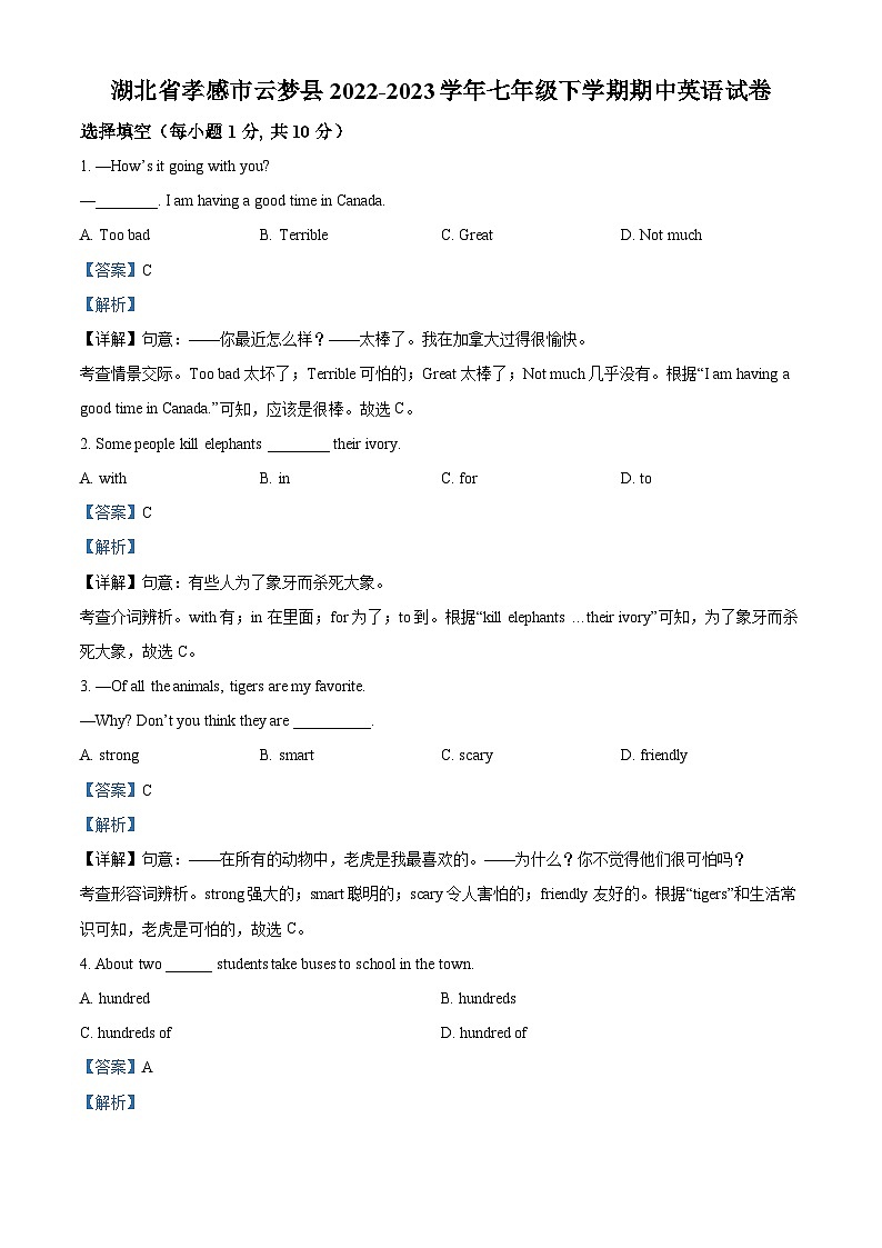 精品解析：湖北省孝感市云梦县2022-2023学年七年级下学期期中英语试题（解析版）第1页