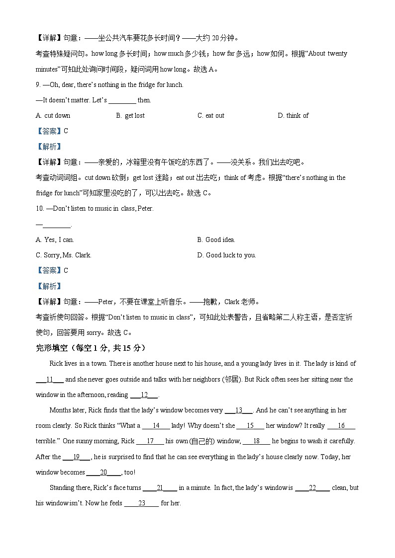 精品解析：湖北省孝感市云梦县2022-2023学年七年级下学期期中英语试题（解析版）第3页