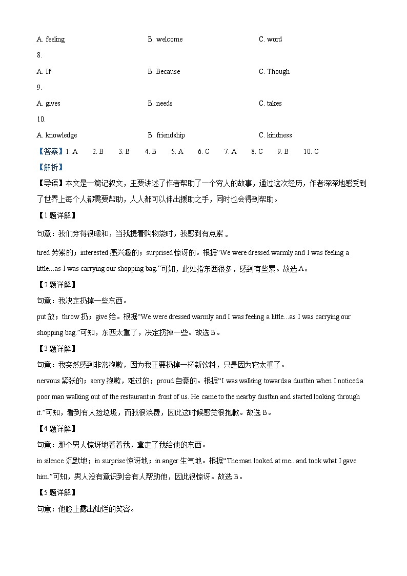 精品解析：湖南省衡阳市华新实验中学2022-2023学年八年级下学期期中英语试题（解析版）第2页