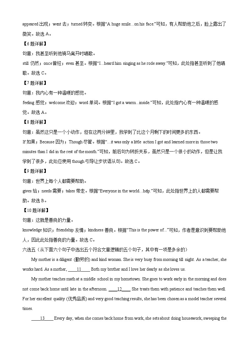 精品解析：湖南省衡阳市华新实验中学2022-2023学年八年级下学期期中英语试题（解析版）第3页