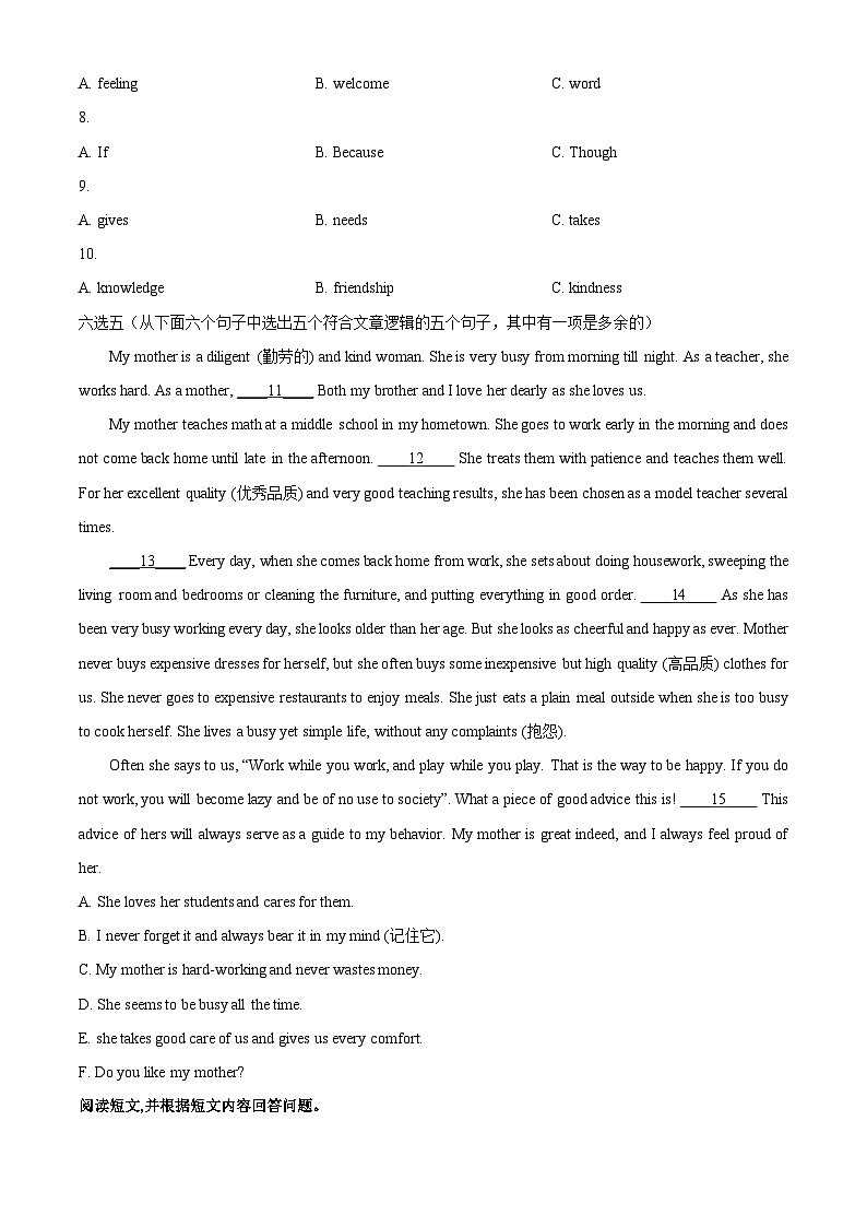 精品解析：湖南省衡阳市华新实验中学2022-2023学年八年级下学期期中英语试题（原卷版）第2页