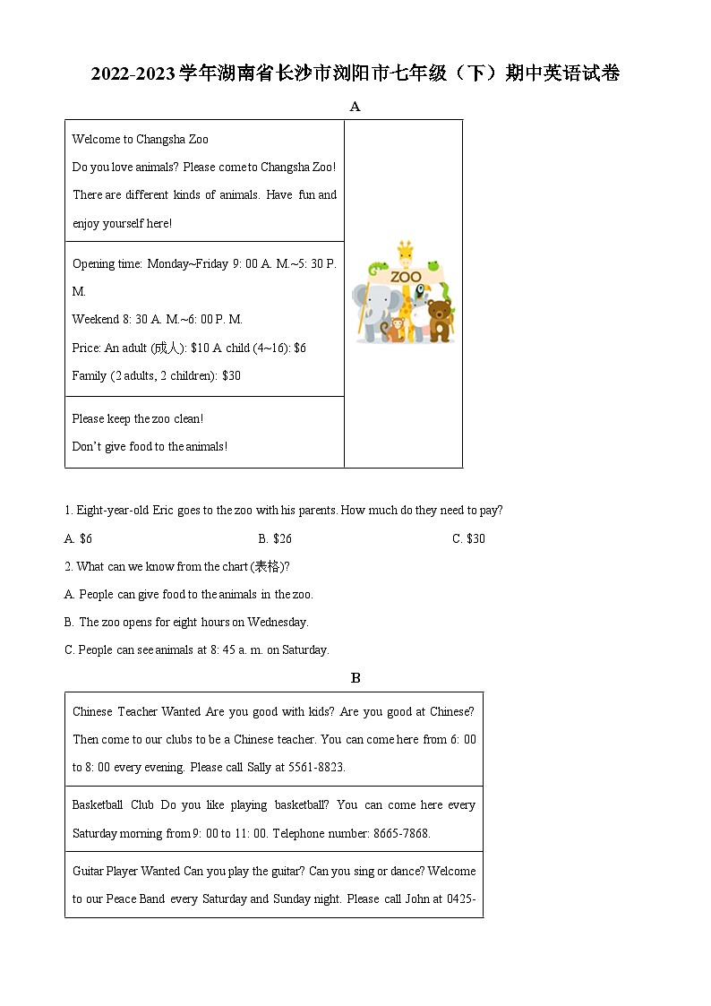 精品解析：湖南省长沙市浏阳市2022-2023学年七年级下学期期中英语试题（原卷版）第1页