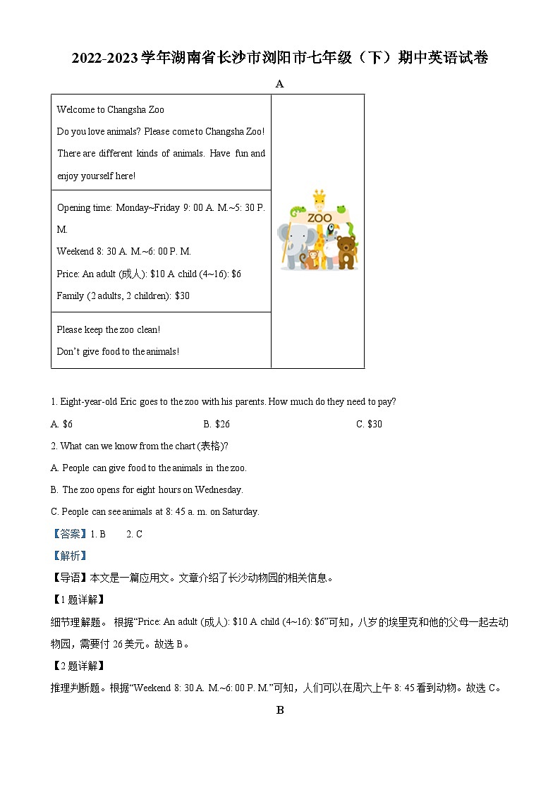 精品解析：湖南省长沙市浏阳市2022-2023学年七年级下学期期中英语试题（解析版）第1页