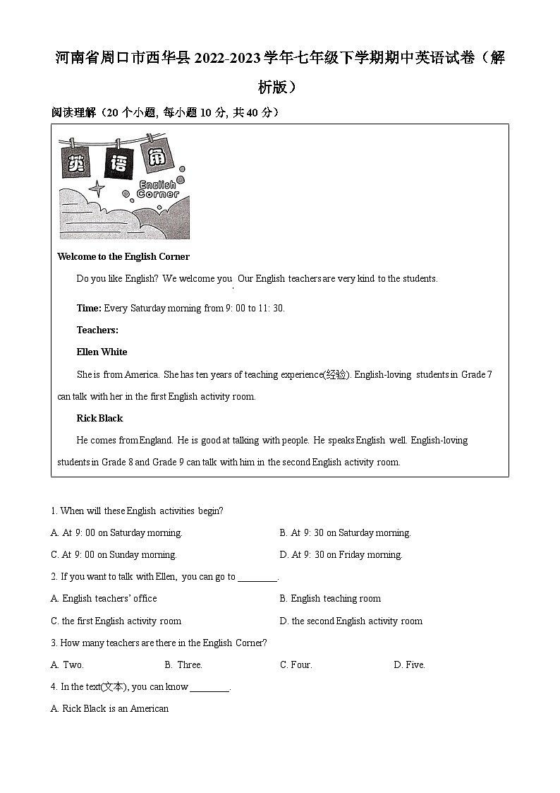 精品解析：河南省周口市西华县2022-2023学年七年级下学期期中英语试题（解析版）第1页