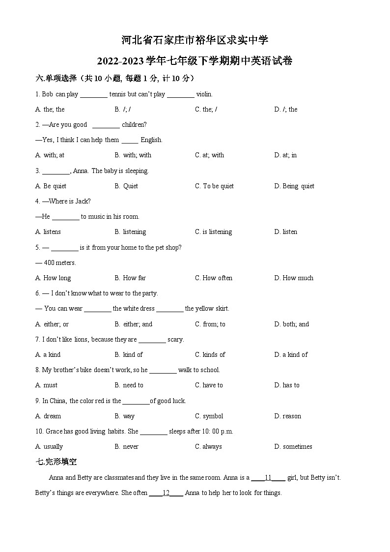 精品解析：河北省石家庄市裕华区求实中学2022-2023学年七年级下学期期中英语试题（原卷版）第1页