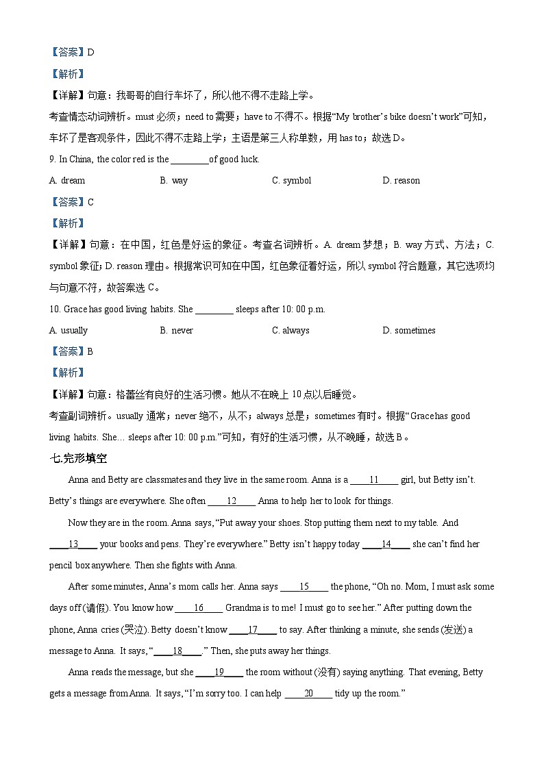 精品解析：河北省石家庄市裕华区求实中学2022-2023学年七年级下学期期中英语试题（解析版）第3页
