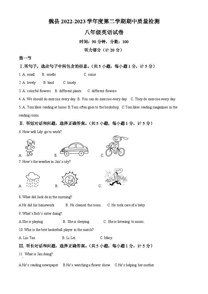 河北省邯郸市魏县2022-2023学年八年级下学期期中考试英语试题（原卷版+解析版）01