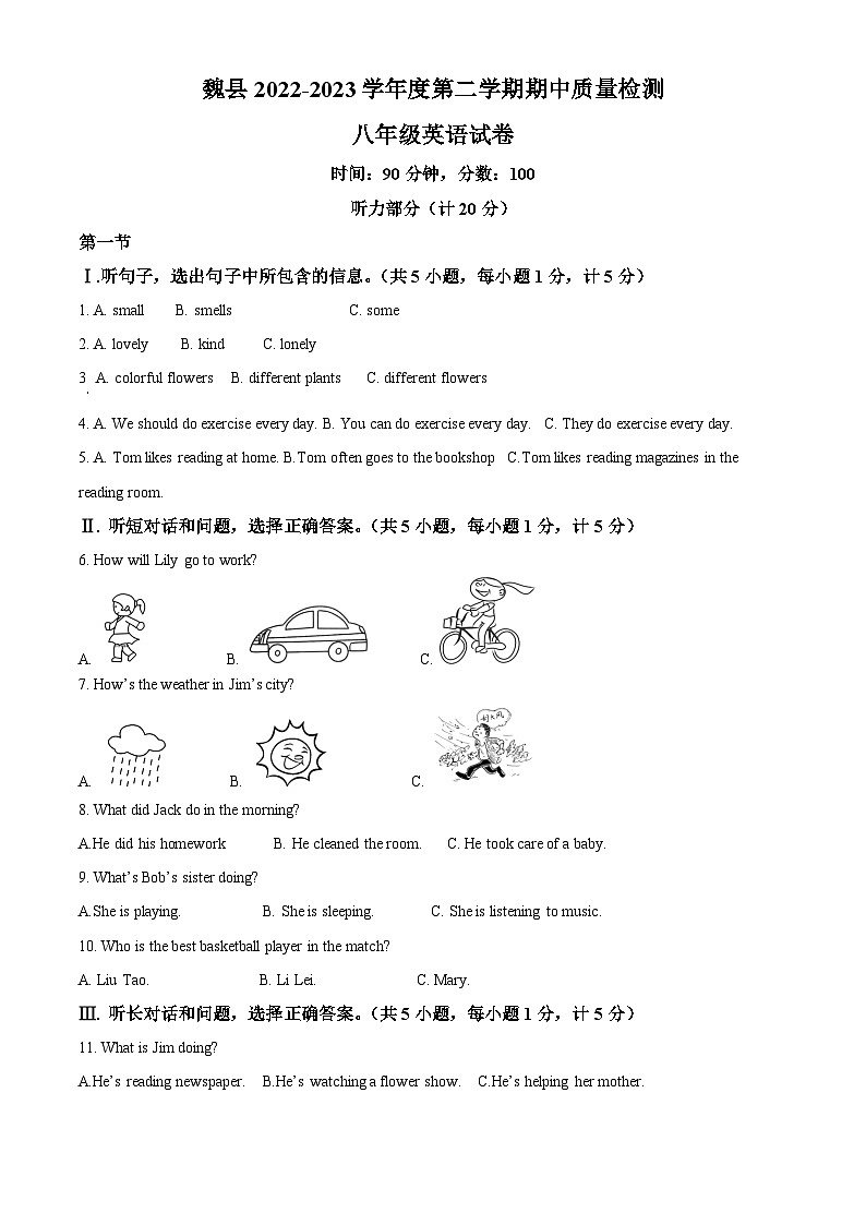 河北省邯郸市魏县2022-2023学年八年级下学期期中考试英语试题（原卷版+解析版）01