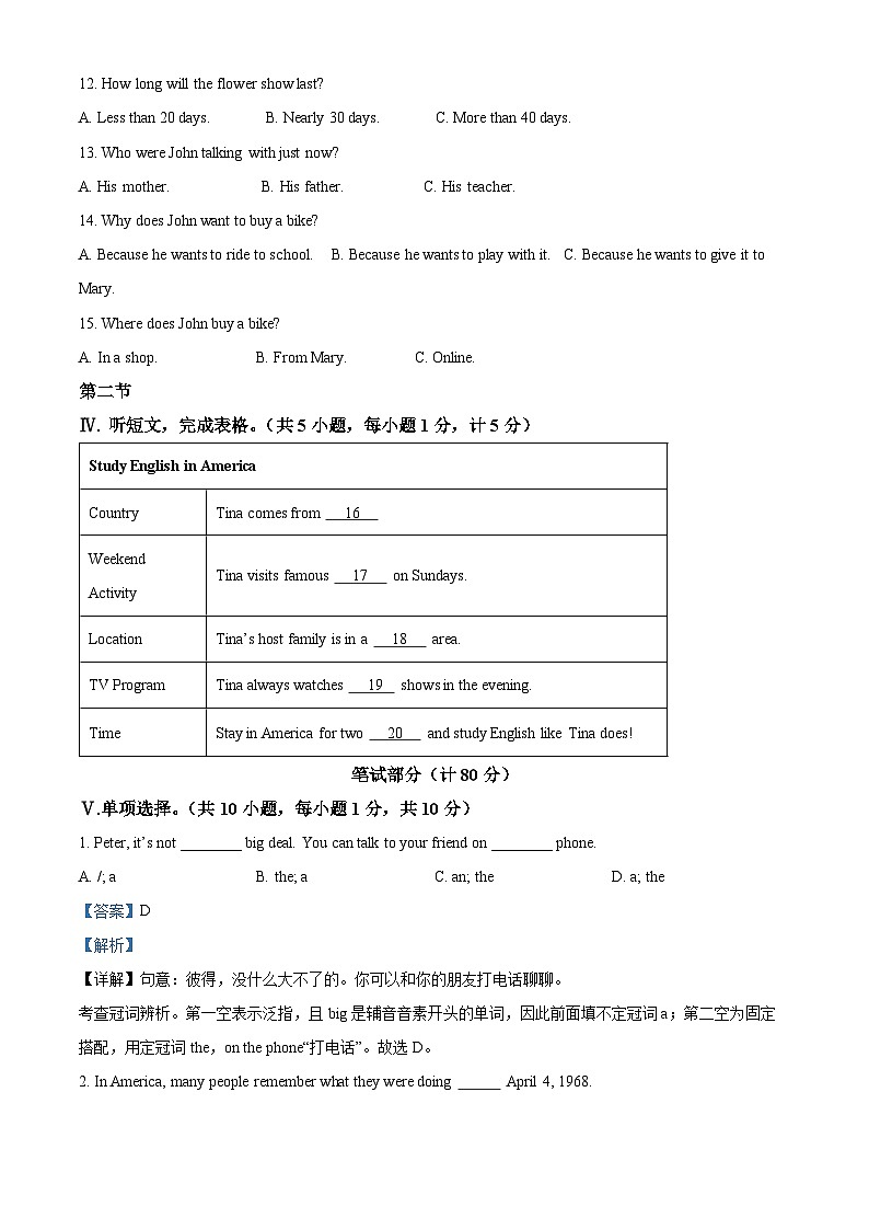 河北省邯郸市魏县2022-2023学年八年级下学期期中考试英语试题（原卷版+解析版）02