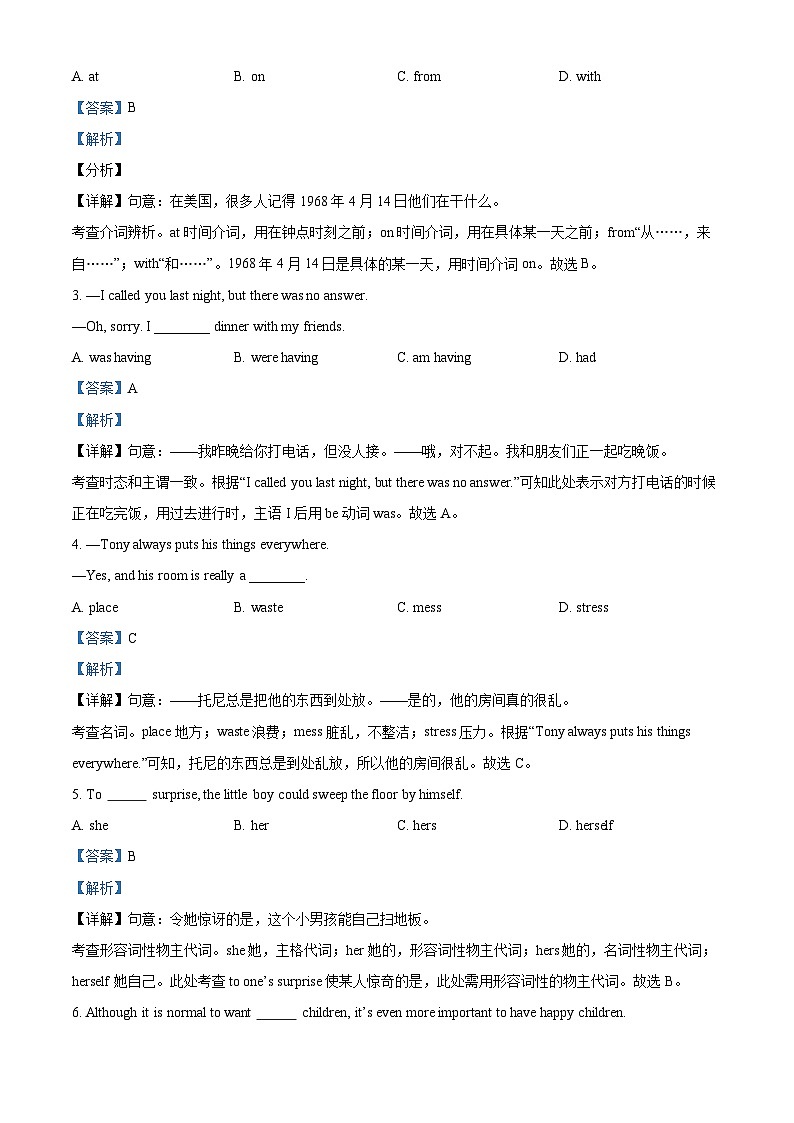 河北省邯郸市魏县2022-2023学年八年级下学期期中考试英语试题（原卷版+解析版）03
