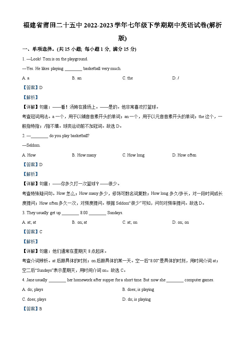 精品解析：福建省莆田第二十五中学2022-2023学年七年级下学期期中英语试题（解析版）第1页