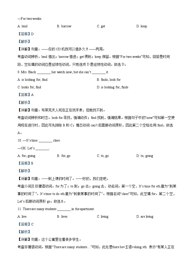 精品解析：福建省莆田第二十五中学2022-2023学年七年级下学期期中英语试题（解析版）第3页