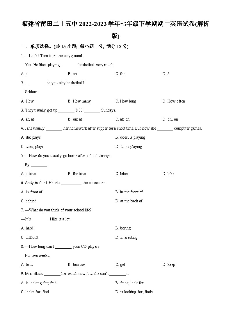 精品解析：福建省莆田第二十五中学2022-2023学年七年级下学期期中英语试题（原卷版）第1页
