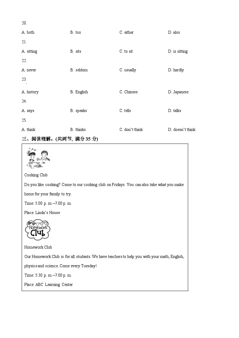 精品解析：福建省莆田第二十五中学2022-2023学年七年级下学期期中英语试题（原卷版）第3页