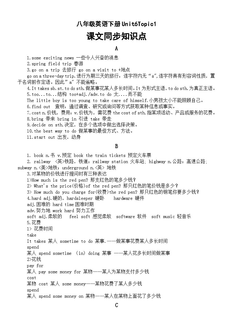 初中英语仁爱版八年级下册Unit6Topic1课文同步知识点整理01