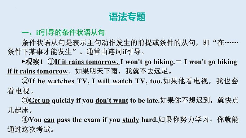 Unit 10 Section A+Grammar+Focus—3c++课件+2023-2024学年人教版英语八年级上册第7页