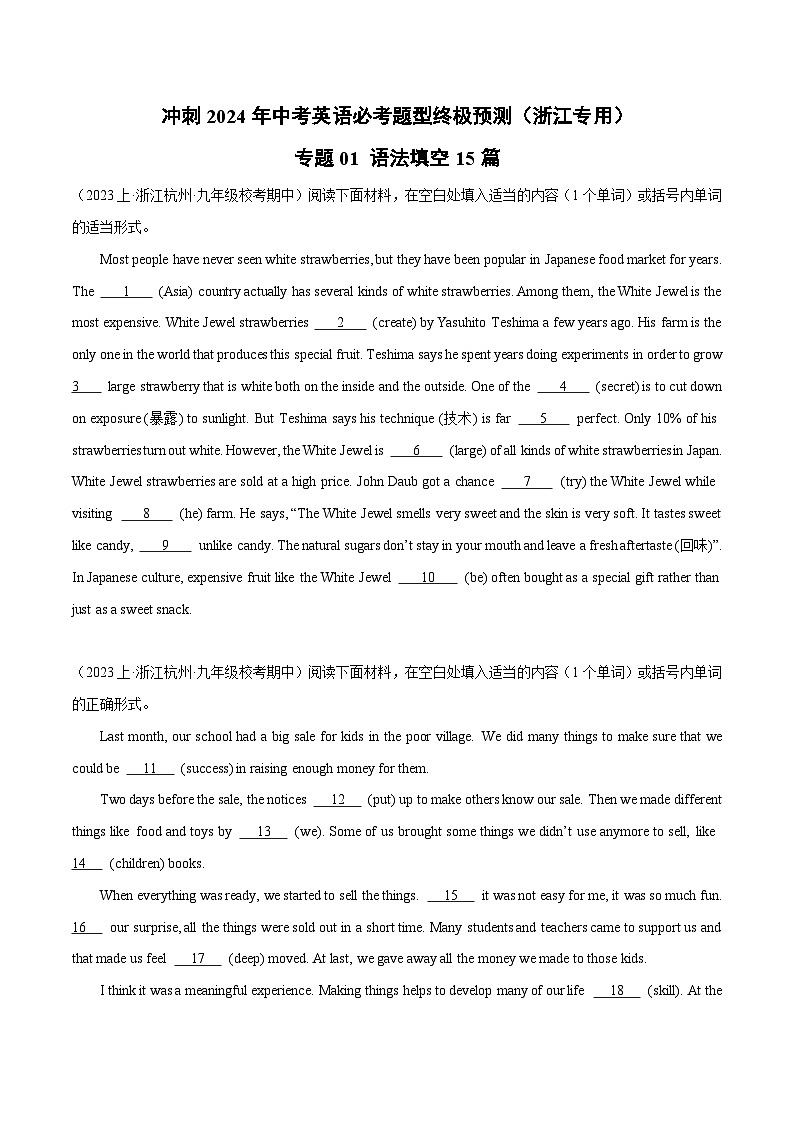 专题01 语法填空15篇（最新期中真题+名校模拟）-备战2024年中考英语必考题型终极预测（浙江专用）第1页