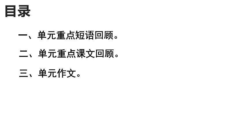 Unit2单元复习课件+2023-2024学年人教版八年级英语下册第2页