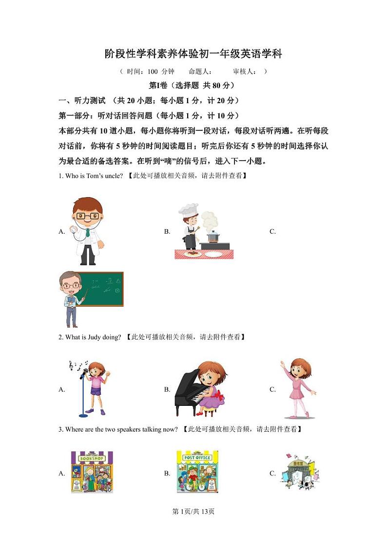2022-2023学年七年级下学期3月阶段性学科英语试题（含听力）第1页