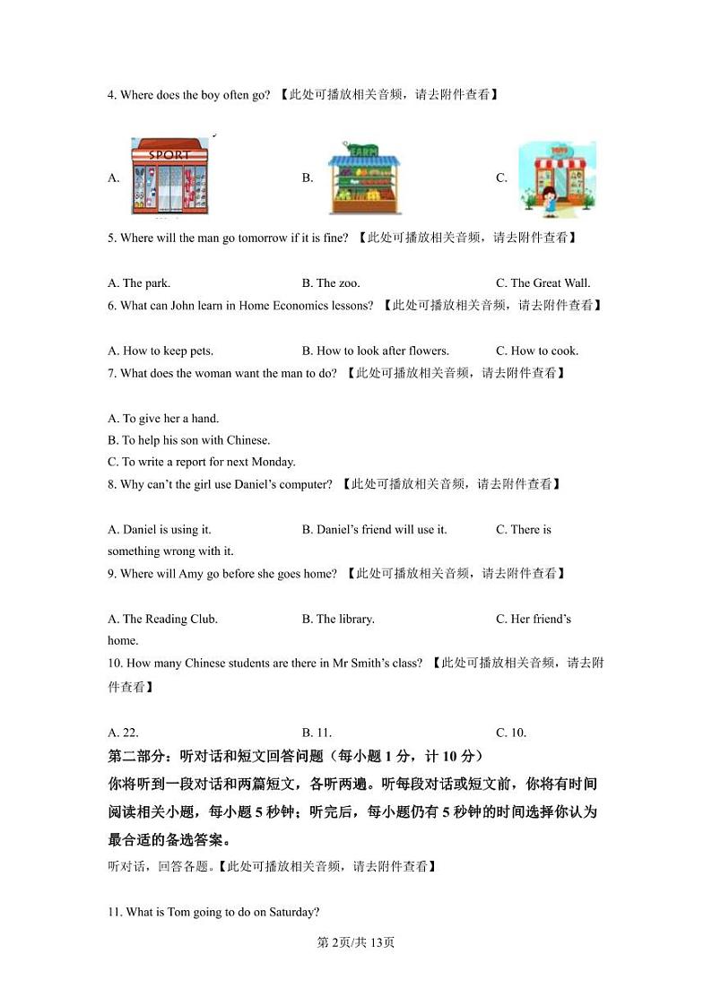 2022-2023学年七年级下学期3月阶段性学科英语试题（含听力）第2页