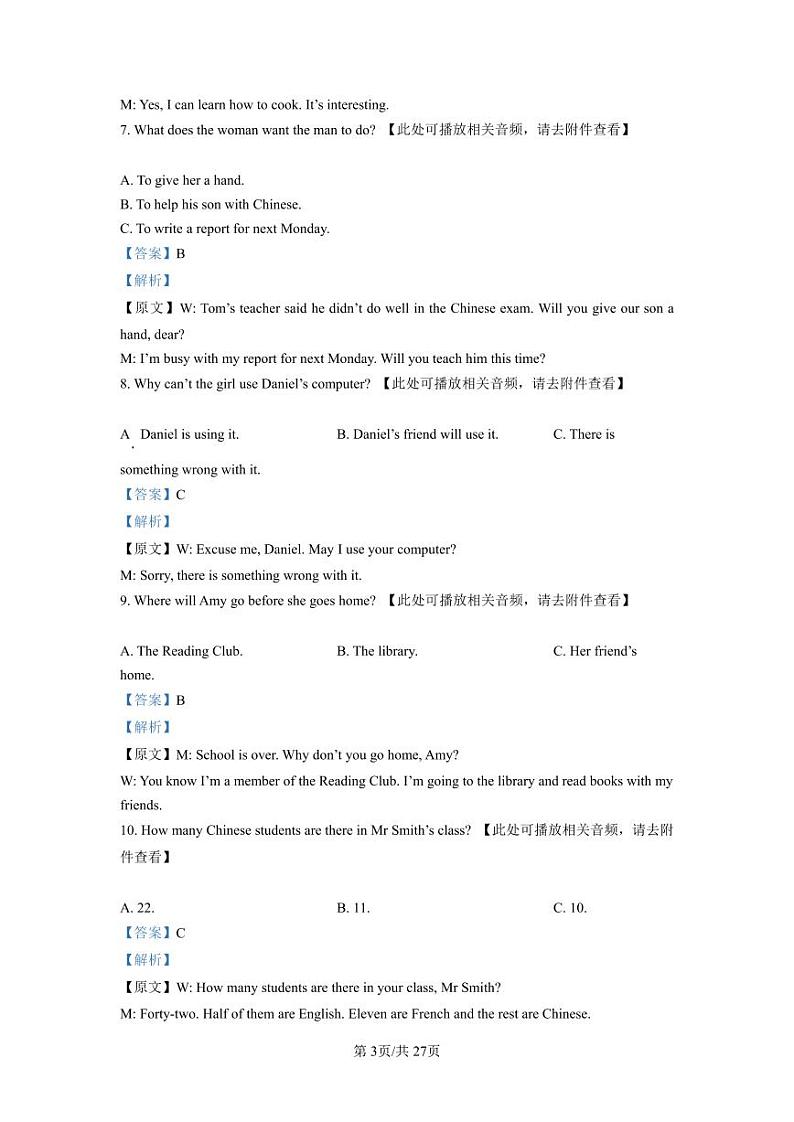 2022-2023学年七年级下学期3月阶段性学科英语试题（含听力）（解析版）第3页
