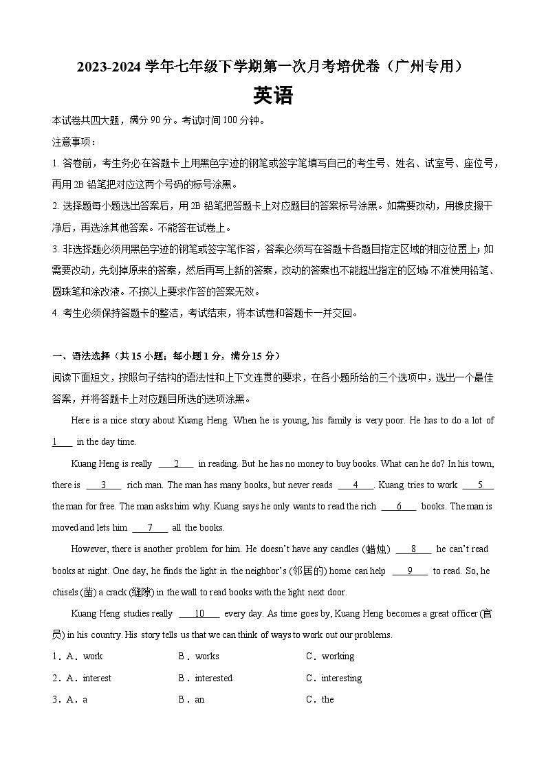七年级英语下学期第一次月考培优卷01（广州专用）-2023-2024学年八年级英语下学期重难点讲练测全攻略（牛津深圳版）第1页