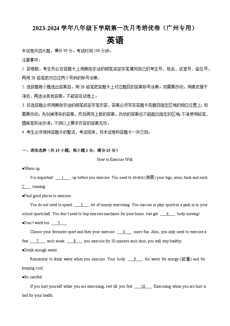 八年级英语下学期第一次月考培优卷01（广州专用）-2023-2024学年八年级英语下学期重难点讲练测全攻略（牛津深圳版）第1页