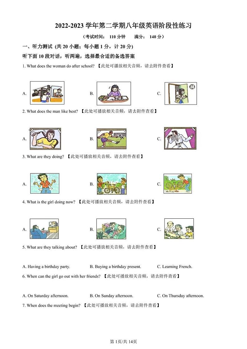 精品解析：江苏省扬州市邗江区实验学校集团校2022-2023学年八年级下学期3月阶段性练习英语试题（含听力）（原卷版）第1页