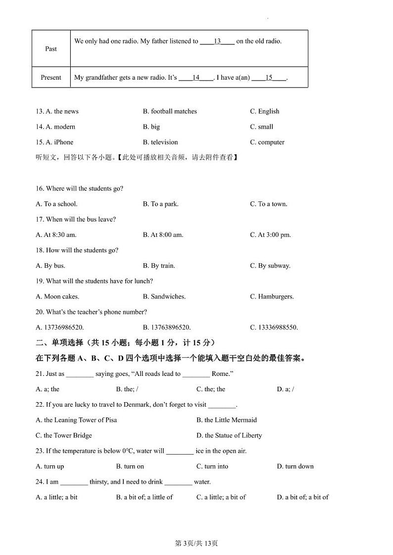 精品解析：江苏省扬州市梅岭中学教育集团2022-2023学年八年级下学期3月阶段性学科素养体验英语试题（含听力）（原卷版）第3页