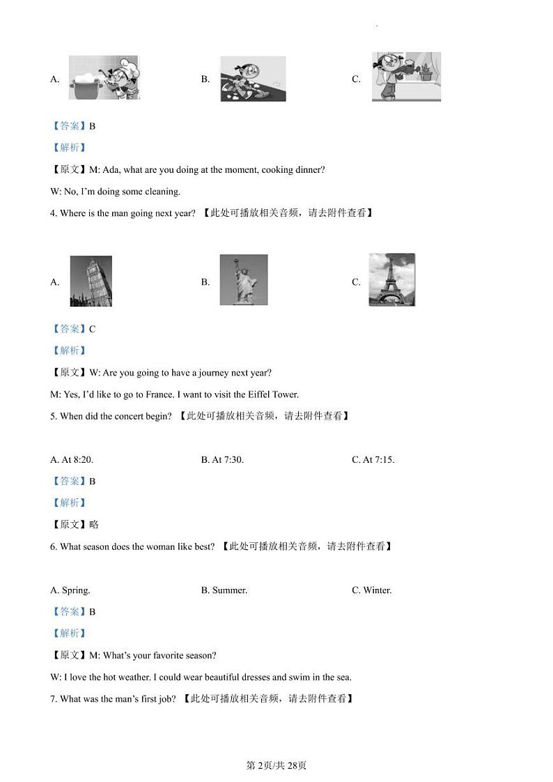精品解析：江苏省扬州市梅岭中学教育集团2022-2023学年八年级下学期3月阶段性学科素养体验英语试题（含听力）（解析版）第2页